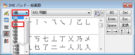 「総画数」ボックスから、入力したい漢字の画数をクリックします