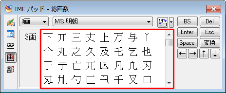 選択した画数の漢字一覧が表示されるので、任意の漢字をクリックします