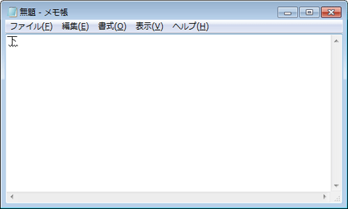 目的の文字が入力できたことを確認してください