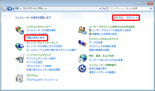 「表示方法」が「カテゴリ」になっていることを確認し、「問題の発見と解決」をクリックします