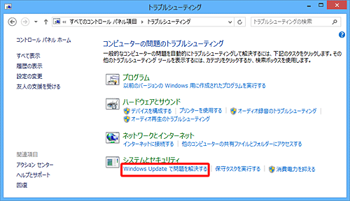 「Windows Updateで問題を解決する」をクリックします
