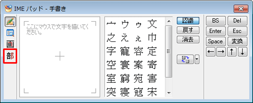画面左側から「部首」をクリックします