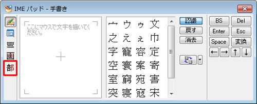 画面左側から「部首」をクリックします