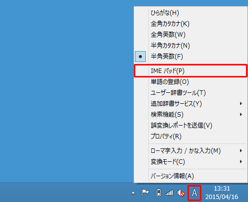 画面右下の通知領域に表示されているIMEアイコン（「A」または「あ」）を右クリックし、表示された一覧から「IMEパッド」をクリックします