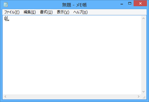 目的の漢字が入力できたことを確認してください