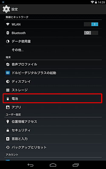 「端末」の「電池」をタップします
