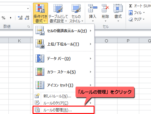 表示された一覧から、「ルールの管理」をクリックします