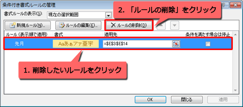 削除したいルールをクリックし、「ルールの削除」をクリックします