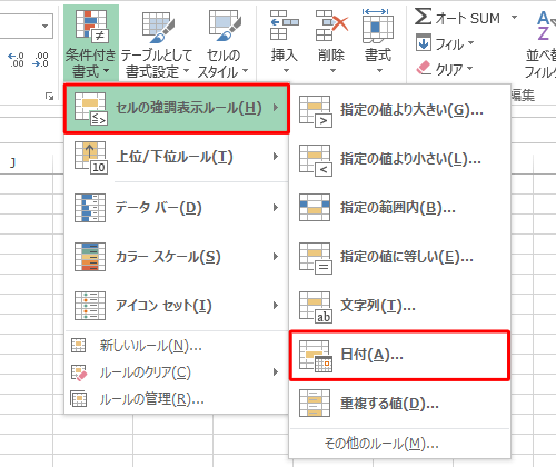 表示された一覧から「セルの強調表示ルール」にマウスポインターを合わせて、「日付」をクリックします