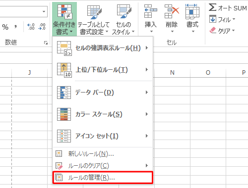 表示された一覧から、「ルールの管理」をクリックします