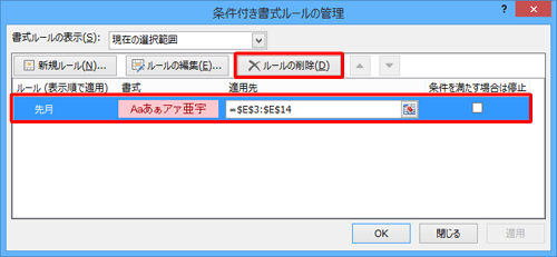 削除したいルールをクリックし、「ルールの削除」をクリックします