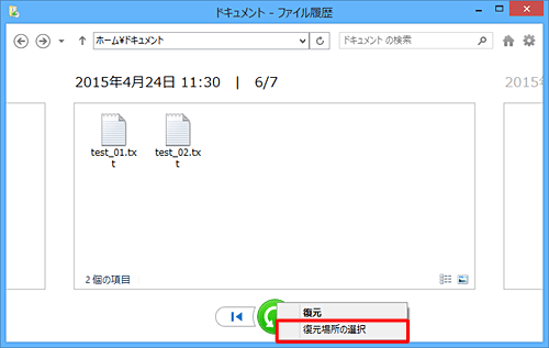 別のフォルダーに復元する場合は、「元の場所に復元します。」の上で右クリックし、「復元場所の選択」をクリックして、場所の選択を行います