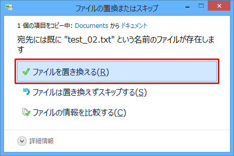 復元先のパソコンのフォルダー内に、同じファイル名が存在する場合は、「ファイルの置き換えまたはスキップ」が表示されます