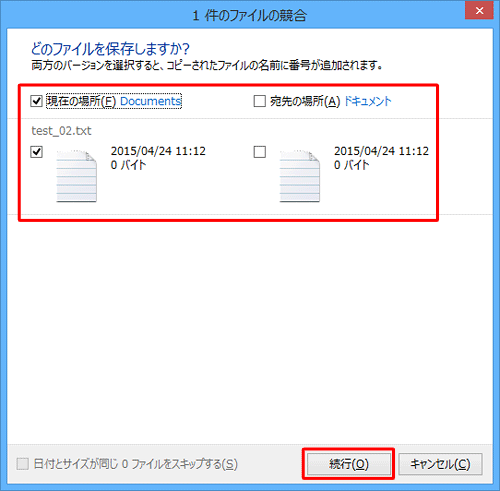 バックアップフォルダー内のファイルを保存するか、パソコン内のファイルを保持するかを選択します