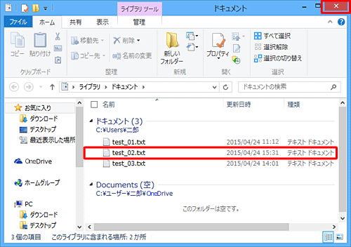 バックアップファイルが復元されたことを確認し、画面を閉じます