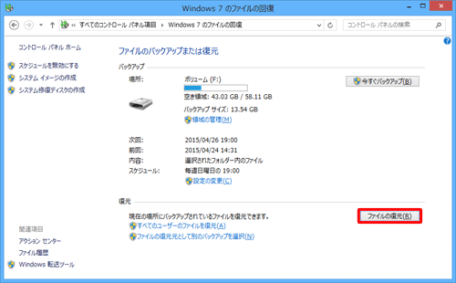 「復元」欄から「ファイルの復元」をクリックします
