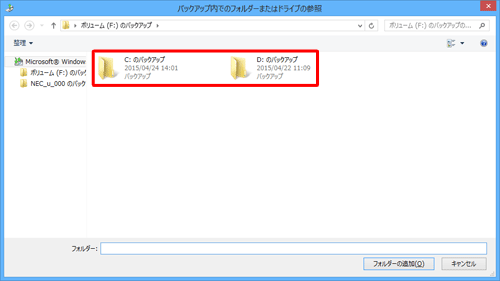 パソコン内のすべてのファイルやフォルダーを復元したい場合は、手順5で「フォルダーの参照」をクリックし、表示されたフォルダーをすべて選択してください