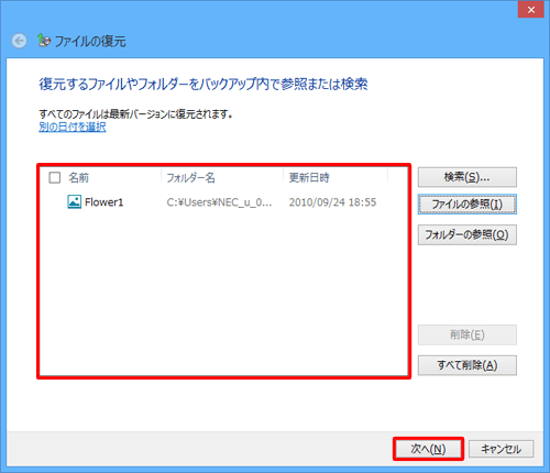 表示されているファイルやフォルダーの内容を確認し、「次へ」をクリックします