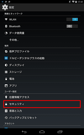 「ユーザー設定」欄から「セキュリティ」をタップします