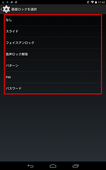 表示された一覧から、任意の画面ロック方法をタップします