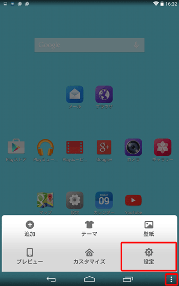 ホーム画面を開き、ボタンをタップして、「設定」をタップ