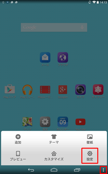 ホーム画面を開き、「ボタン」をタップして、「設定」をタップします