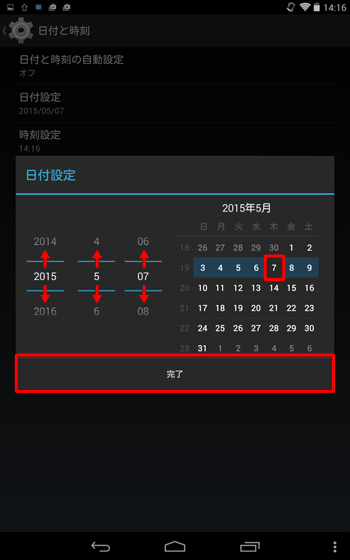 画面左側の年・月・日の欄をそれぞれ上下にスクロールするか、画面右側のカレンダーの該当する日付をタップして設定し、「完了」をタップします
