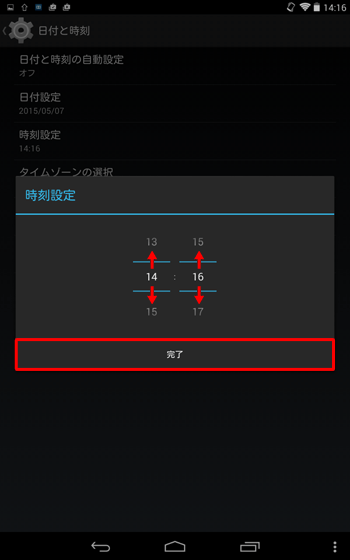 時・分の欄をそれぞれ上下にスクロールして時刻を設定し、「完了」をタップします