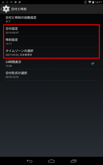 「日付と時刻」に戻るので、各項目に設定したい内容が登録されていることを確認します