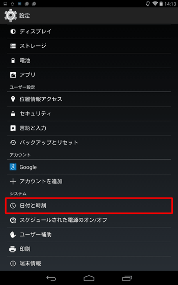「システム」欄から「日付と時刻」をタップします