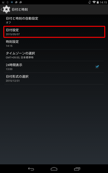 「日付と時刻」に戻るので、「日付設定」をタップします