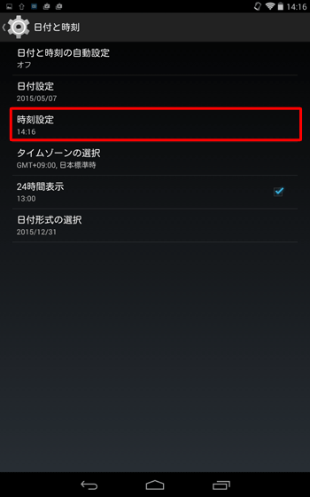 「日付と時刻」に戻るので、「時刻設定」をタップします