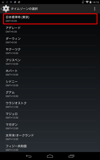 画面を上下にスクロールして、一覧から任意のタイムゾーンをタップします