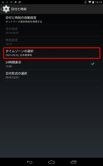 手順4で「ネットワーク提供時刻を使用する」をタップした場合は、「日付設定」と「時刻設定」の各項目はグレーアウト表示されているため、「タイムゾーンの選択」のみ内容を確認します