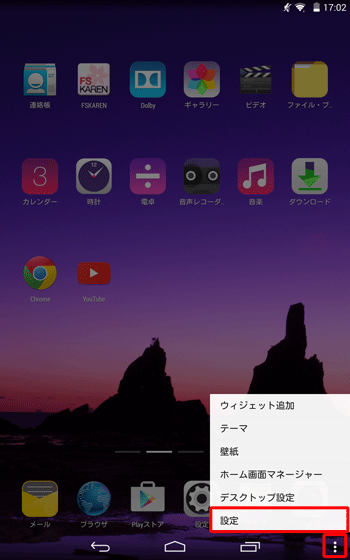 ホーム画面を開き、「アイコン」をタップして、「設定」をタップします