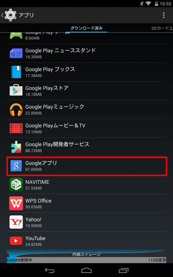 アプリ一覧が表示されたら、利用（操作）していたアプリをタップします