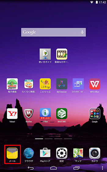 ホーム画面を開き、「メール」をタップします