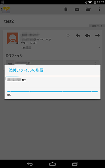「添付ファイルの取得」が表示されます