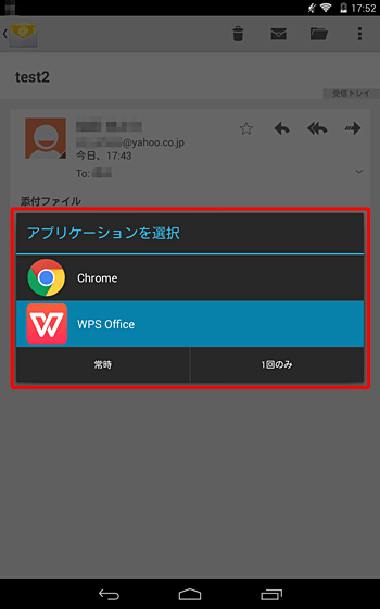 利用するアプリをクリックし、常にそのアプリを使用する場合は「常時」、今回のみ使用する場合は「1回のみ」をタップします