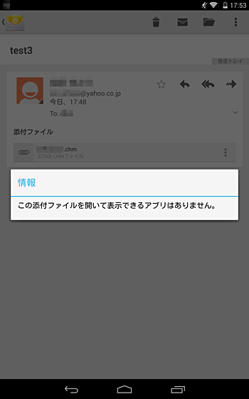添付されたファイルを利用可能なアプリが端末内にない場合、ファイルを開くことはできません