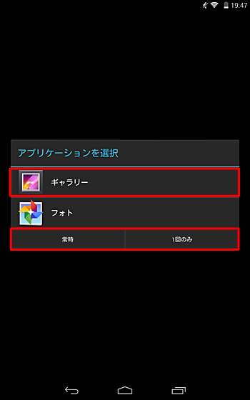 「ギャラリー」をタップし、常にそのアプリを使用する場合は「常時」、今回のみ使用する場合は「1回のみ」をタップします