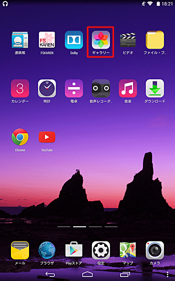 ホーム画面に戻り、画面をスライドして、「ギャラリー」をタップします