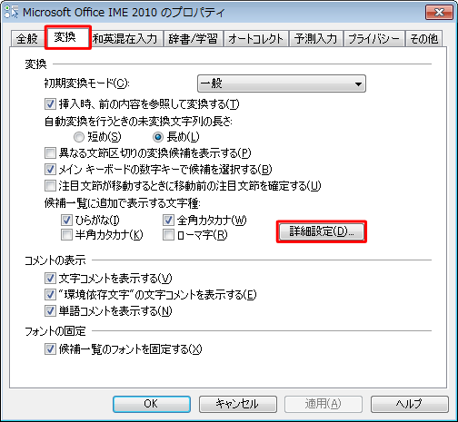「変換」タブをクリックし、「変換」欄の「詳細設定」をクリックします