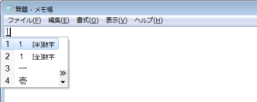 変換候補に環境依存文字が表示されないことを確認してください