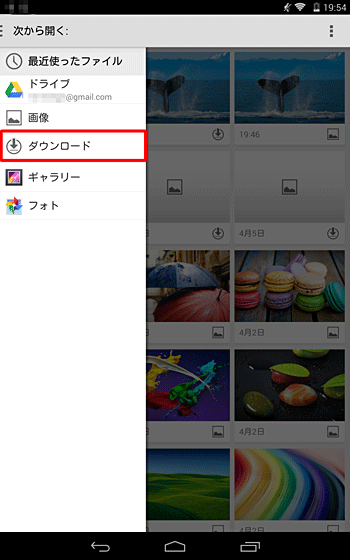 「次から開く」が表示されたら、添付ファイルがある場所をタップします。