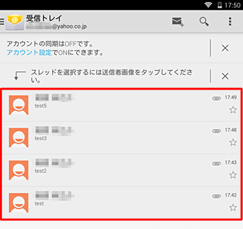 手順2で、目的のメールをタップします