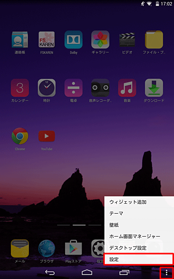 ホーム画面を開き、「アイコン」をタップして、「設定」をタップします