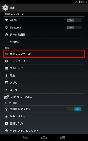 「端末」欄の「音声プロファイル」をタップします