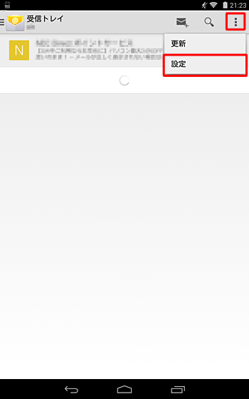 メールアプリのアイコンをタップし、「設定」をタップします