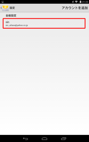 「全般設定」の一覧から、通知したいアカウントをタップします